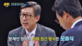 [국정과제 발표] 박형준 ＂문재인 정부, '모듈 방식'의 접근＂