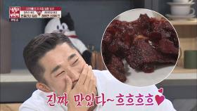 (행복^ㅡ^) 초간단 육포에 홀딱 반한 김동현 ＂진짜 맛있다 ♡_♡＂