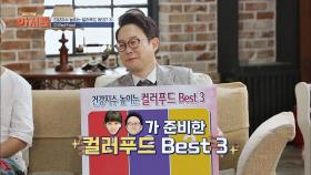 건강지수 높이는 컬러푸드 Best 3 (Ft. 빨강,보라,노랑)