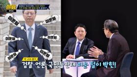 '구속' 우병우, 숙명? 검찰·언론·국민에 미운 털 박힌 것!