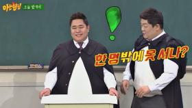 [선공개] 문세윤&유민상 효과★ 교탁이 왜 작아졌지? ^ㅡ^;;