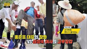 홍준표 대표의 '황제 장화' vs 김정숙 여사의 '고무장갑'