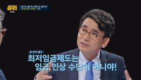 최저임금제도에 대한 바른 이해… '임금 인상 수단' 아냐!