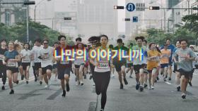 2018 JTBC 서울마라톤 - 달리자, 나답게