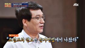 [선공개] 전 세계 리더들의 필독서 '손자병법', 우리만 모른다?