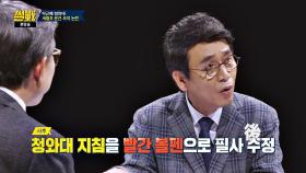 세월호 문건 조작 논란의 문제점, 절차 무시하고 빨간펜 수정(!)