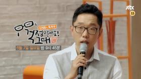 김제동의 톡투유 6회 예고편