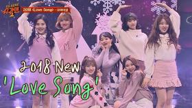 상큼 매력 뿜뿜↗↗ 오마이걸의 '2018 Love Song'♪