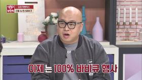 화제 된 돈스파이크의 먹방★ 그 후 바비큐 행사만 100%