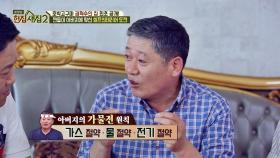 권혁수 '짠돌이 아버지'의 놀라운 절약정신! TV 불로 생활을…