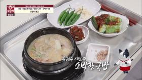[15분 레시피] 유현수 셰프의 '소박한 국밥'