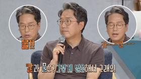 [어감] '칼'은 서늘, '물'은 둥글? 그렇게 발음해서 그래요 (ㅋㅋ)