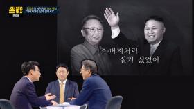 [가설] 김정은의 파격 외교 행보 이유 