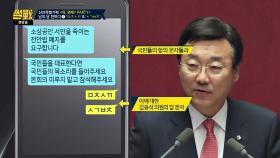[ㅅㄱㅂㅊ] 국민들 항의 문자에 김종석 의원의 답장! 무슨 뜻??