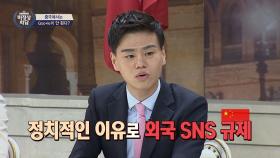 안 되는 SNS가 많은 중국, 정치적인 이유로 규제? 구글도 NO~!