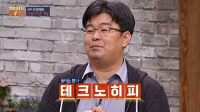 (들어는 봤나?) '테크노 히피' 히피의 정신을 테크놀로지로!