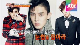 남자의 변신은 무죄! 예뻐지고 싶은 남자들의 고군분투!