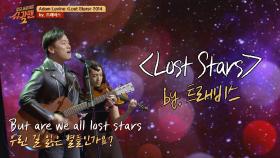 [특별 무대] 담백한 매력, 투샤이 트래비스의 'Lost Star'♪