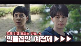 [스페셜] 서로 걱정만 하는 애틋한 진우x선우 형제♥ 꽃길만 걷자=3