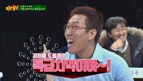 김희애 도플갱어 김영철 연기 극찬 ＂특급 치약이야~!＂