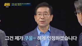 ＂시장 반응 몰랐다＂ 박원순, 박형준의 지적에 '인정'