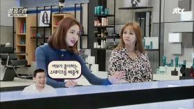 셰프 아내들의 '남편 자랑'! 김지우 vs 김새롬 은근한 신경전