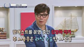 '김영하의 책 읽는 시간' 주 사용층은 라식 수술한 사람들!