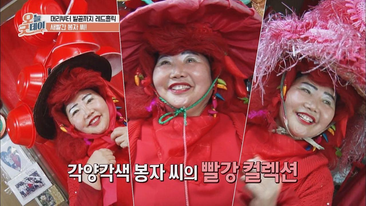 새빨간 봉자 씨 각양 각색 빨강 컬렉션♨ | ZUM TV