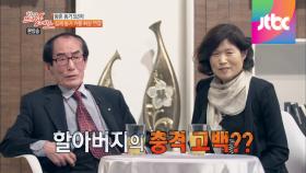 황혼 동거 5년 차, 실제 동거 커플 화상 연결!