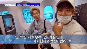 오늘도 평화로운(?) 블락비♥ #비범이_만난_사람들