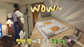 [선공개] ＂WOW~★＂ 한국식 '온돌방'이 맘에 든 샘 엄마
