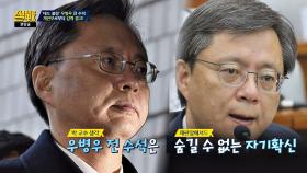 '태도 불량' 논란 우병우, 박형준 ＂자기 확신형 성격 유형＂
