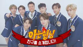 [형.친.소] 'GOT7' 사이 어색하지 않은(!) 아이돌 'JYP' (본인피셜..)