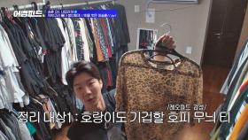 패셔니스타 승훈, 패션피플이 되는 지름길 공개! (빠밤)