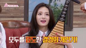 주결경, 스피드 UP '비파' 연주 개인기! 빠져든다~ 만장일치 센터 탈환!