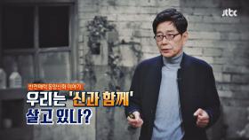 차이나는 클라스 45회 예고편