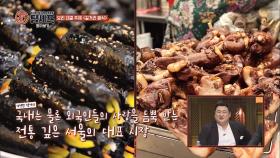 전통 깊은 한국의 '광장 시장', 길거리 음식의 천국♡