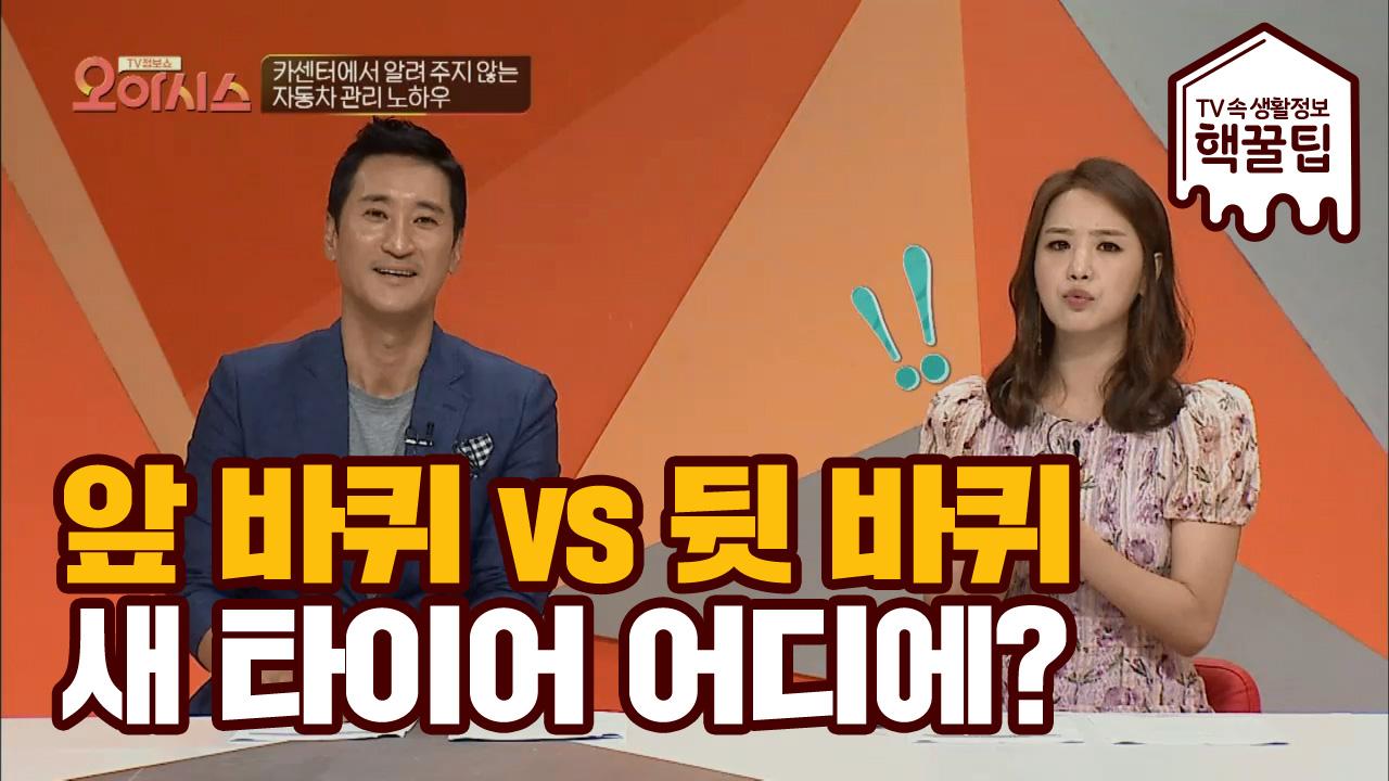 카센터에서도 안 알려주는 타이어 교체 순서⊙_⊙ | ZUM TV
