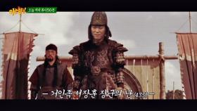 [선공개] 거인족 서장훈 장군의 난(435年), 호동군 네 이놈 무릎을 꿇으시오!!