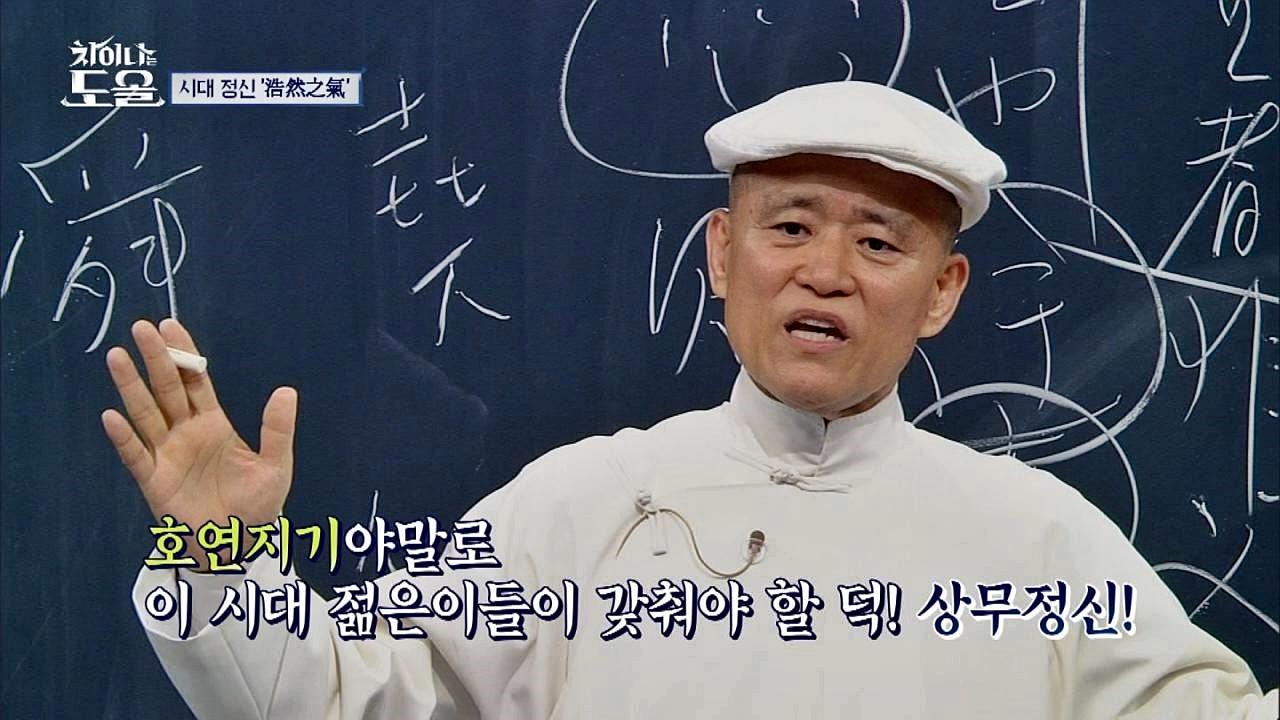 젊은이들이 갖춰야 할 덕 호연지기 상무정신! | ZUM TV