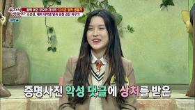 연지, 악플 때문에 이광기와 SNS 친구 끊었다!?