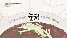 [주제 함께보기] 톡투유의 생각 - 6회 '눈치'