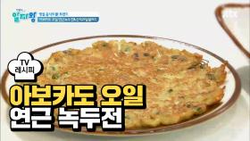 [레시피] 혈관 & 비만 걱정 끝 