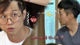 (아, 진짜) 허봉 분노 폭발! 박성광, 너! 나미를 어디까지 알아??