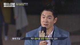 음악을 정말 '사랑'한다는 것을 다섯 살 때 깨달은 용재 오닐