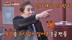 [MSG 향기] 김용건 ＂몽골 팬들이 2km 거리에서 알아봤어!＂