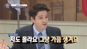 ＂얼굴 왜 그래?＂ 한국의 외모 오지랖(?)에 마크 충격!