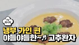 [레시피] 이연복 셰프의 