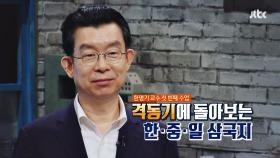 차이나는 클라스 25회 예고편