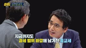 OECD 회원국 중 종교인 비과세 국가는 우리나라가 유일!